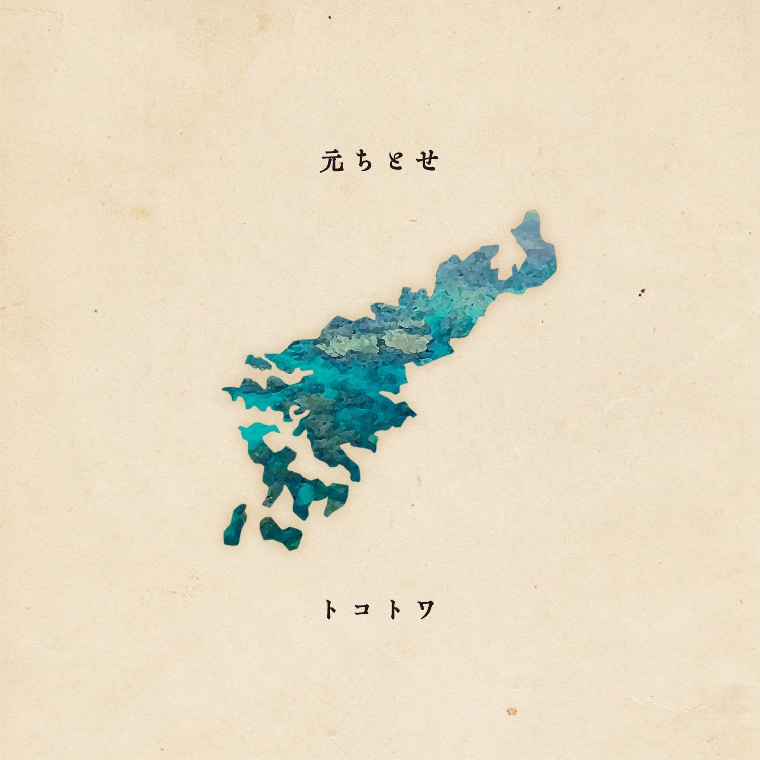 Tokotowa -Amami Selection Album-
