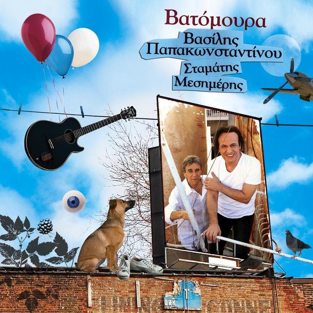 Album cover art for Βατόμουρα