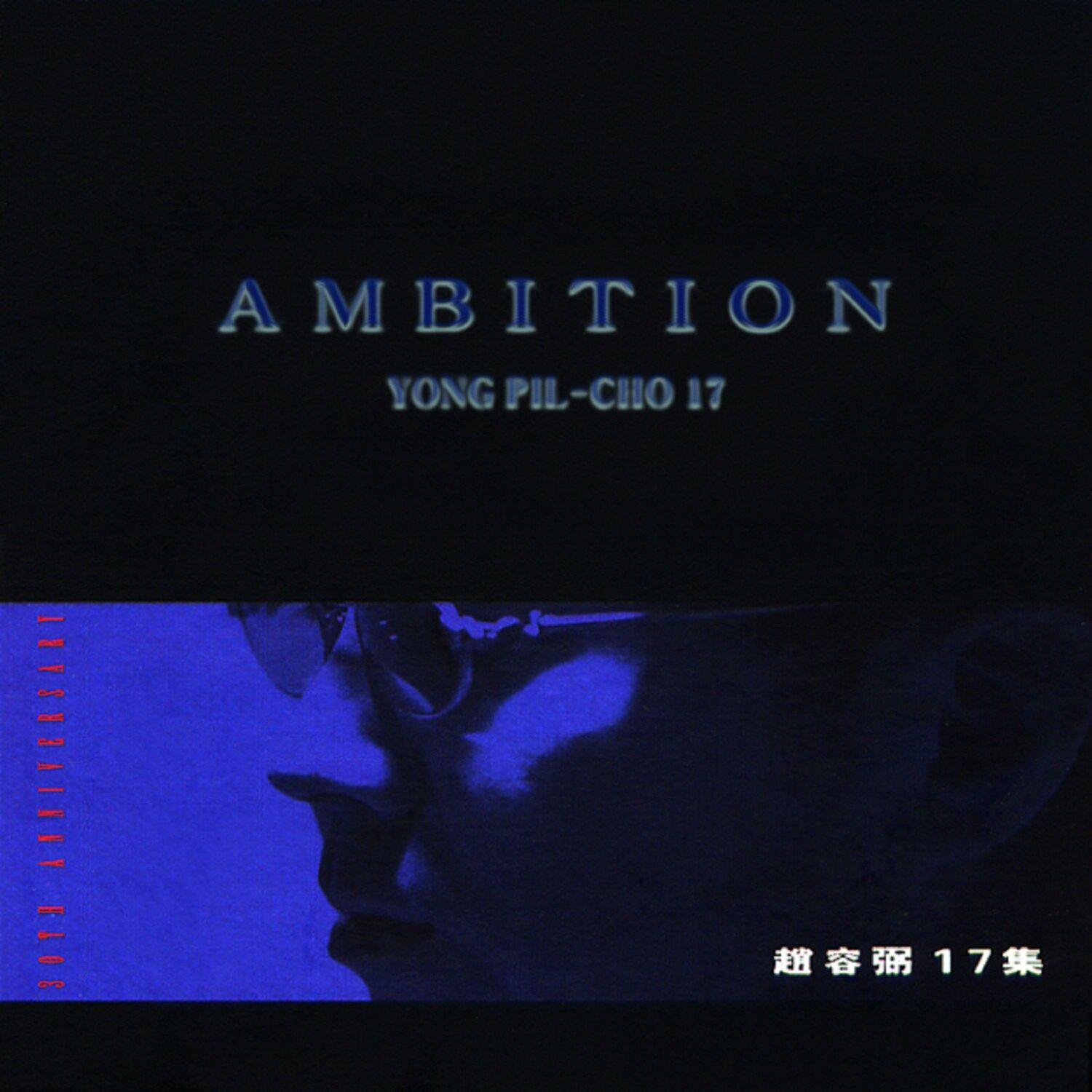 Ambition, Vol. 17