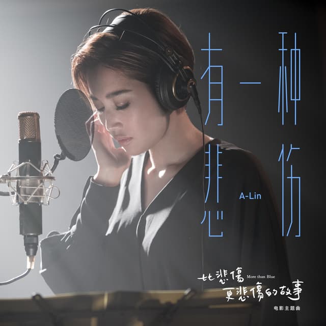 Album cover art for 有一種悲傷