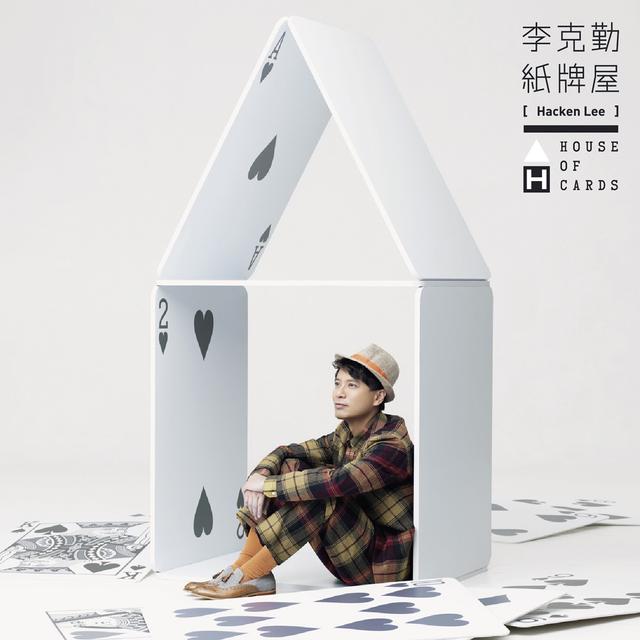 Album cover art for 紙牌屋