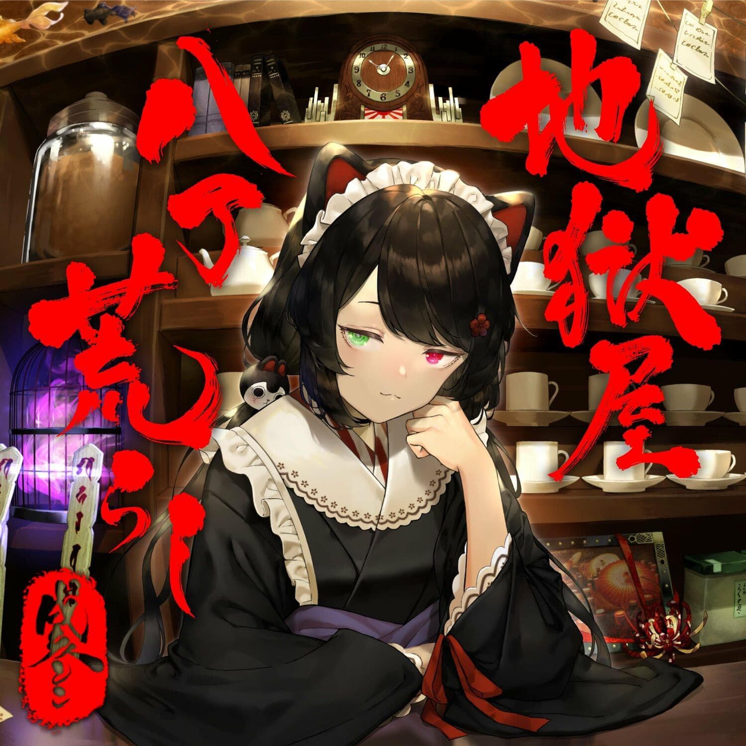 Lyric cover art