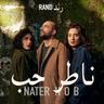 ناطر حب (Nater Hob)