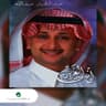 غايب حبيبي