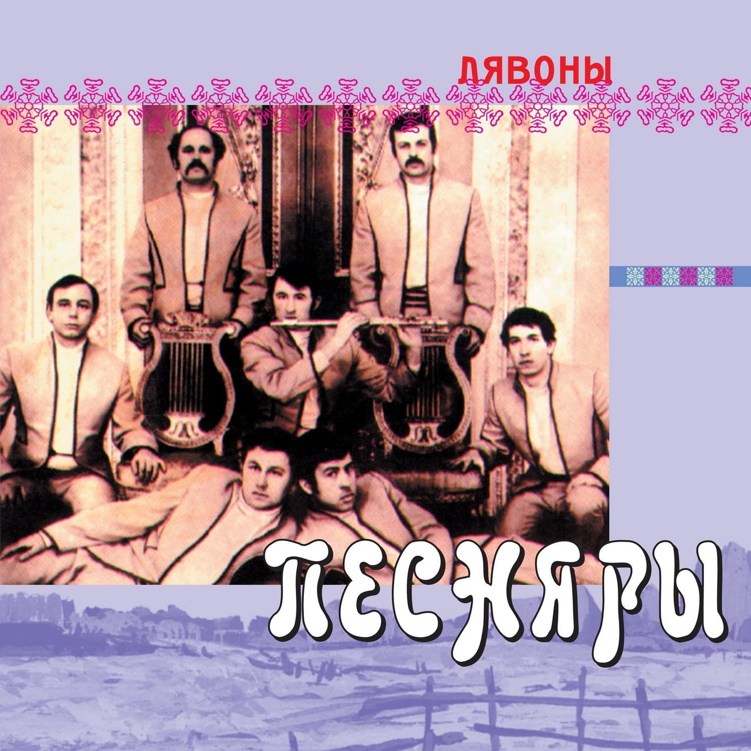 Lyric cover art