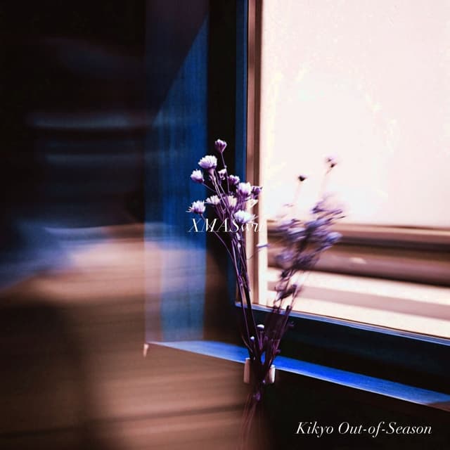 Album cover art for 过季的桔梗