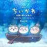 ふたりのひみつ