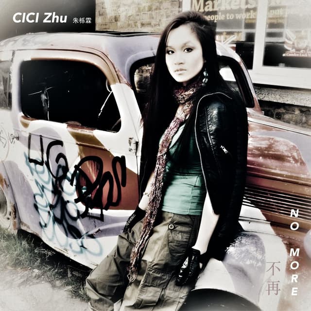 Album cover art for 不再