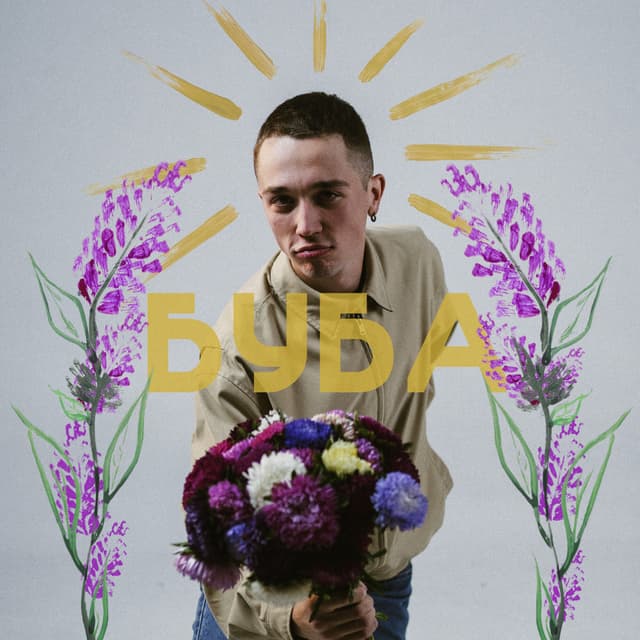 Album cover art for Буба