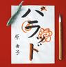 京都物語 (kyouto monogatari)