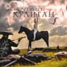 Проваливай [Bonus Track]