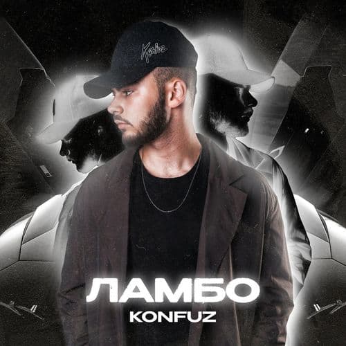 Album cover art for Ламбо
