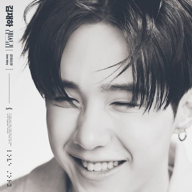 Album cover art for 러브스토리