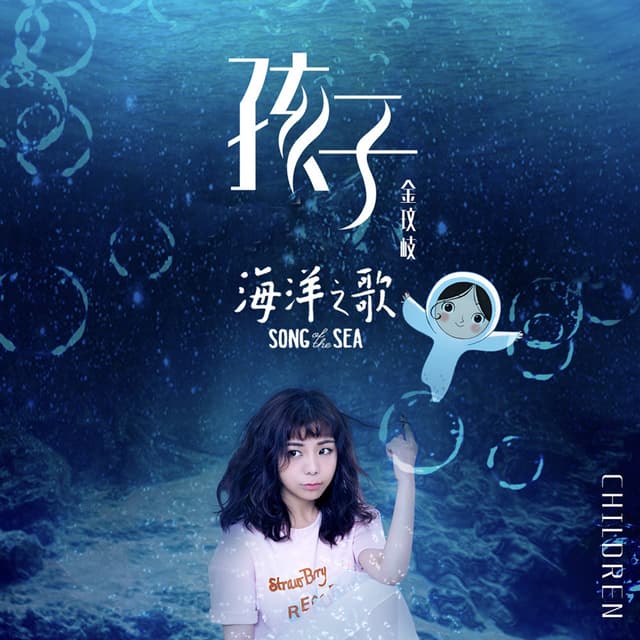 Album cover art for 孩子