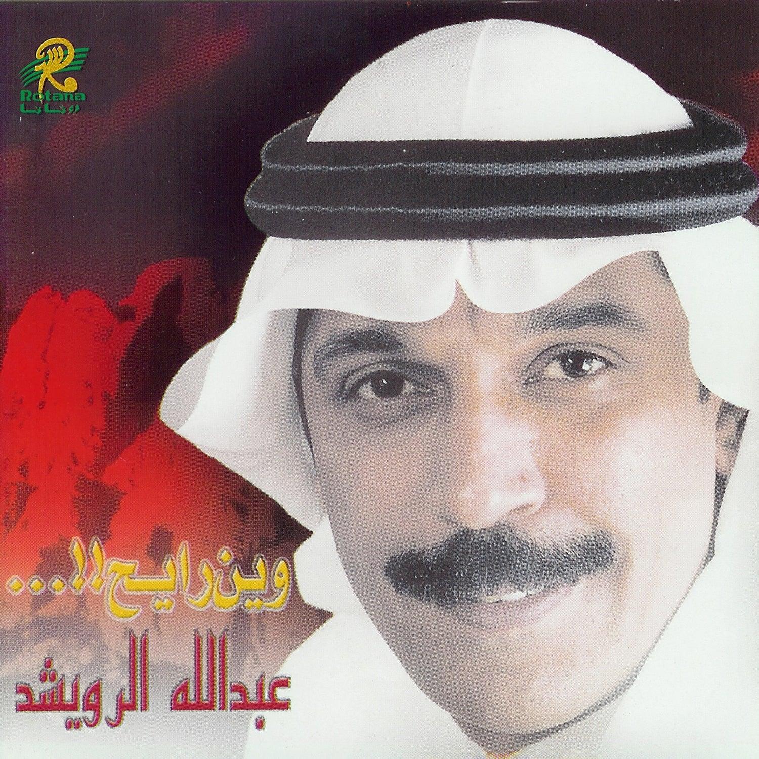 Ween Rayeh