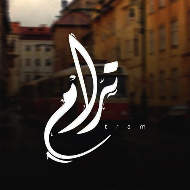 Album cover art for ترام