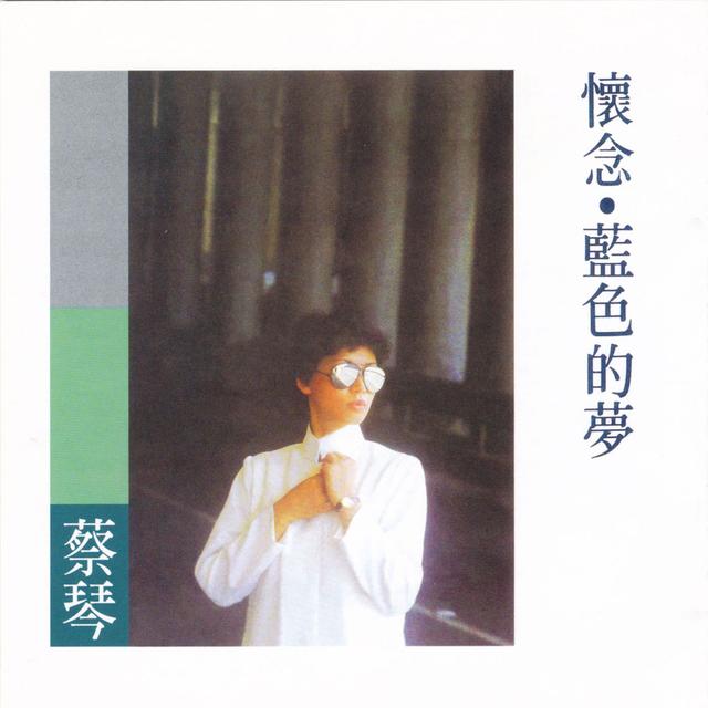 Album cover art for 藍色的夢