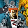 역곡 (Hometown)