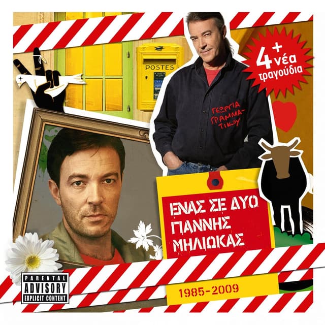 Album cover art for Enas Se Dio