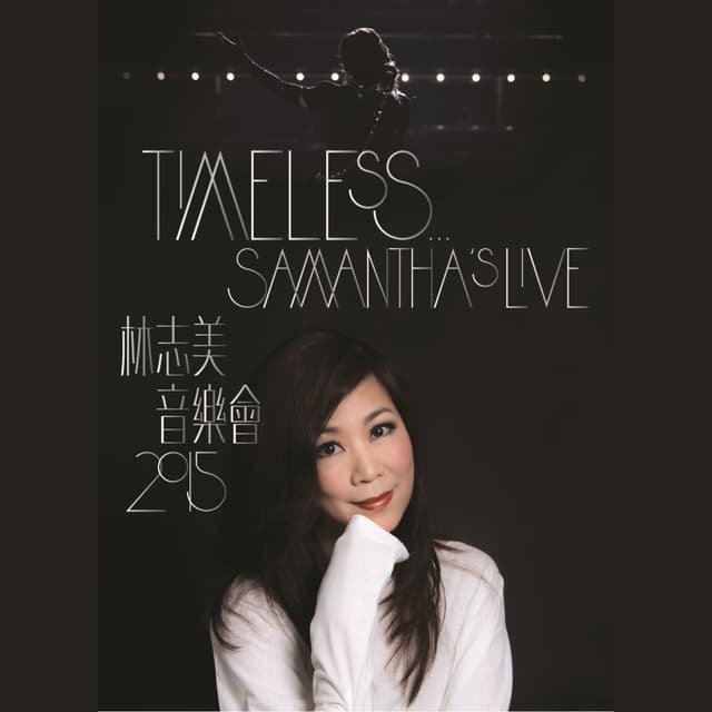 Album cover art for 林志美音樂會 2015