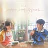 세상이 그대를 속일지라도 Even If the World Tricks You