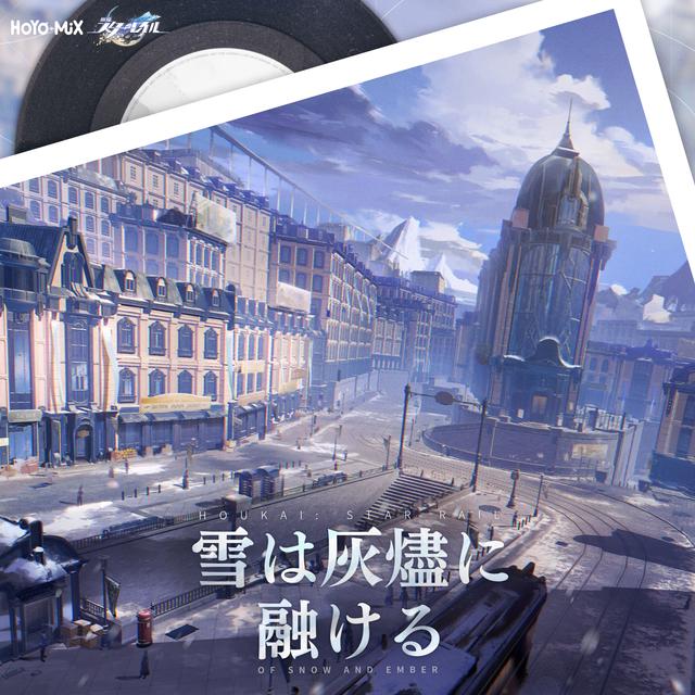 Album cover art for 崩壊：スターレイル - 雪は灰燼に融ける (Original Game Soundtrack)