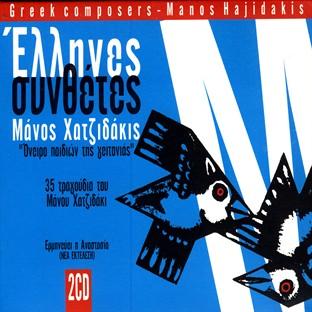 Album cover art for Greek Composers - Manos Hadjidakis