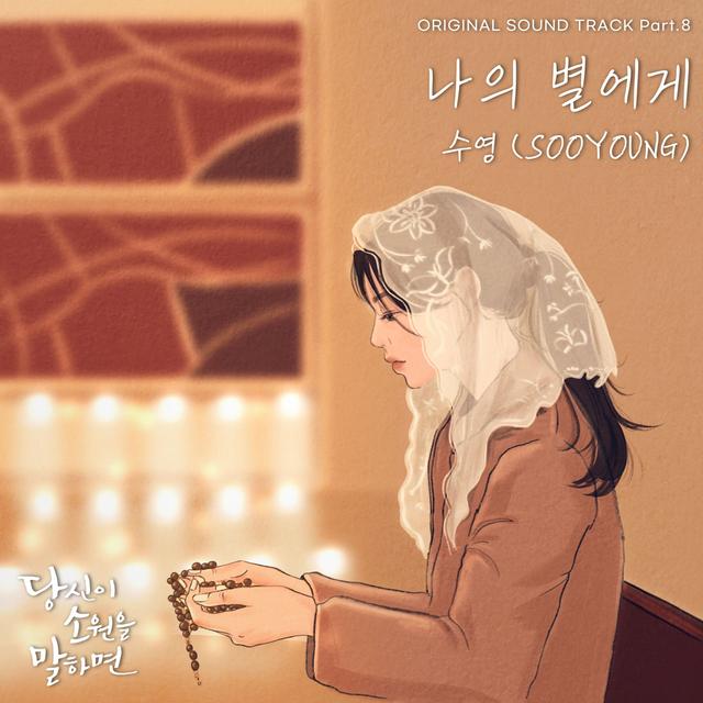 Album cover art for If You Wish Upon Me