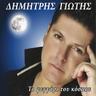 Ονειρεύομαι (Oneirevomai)