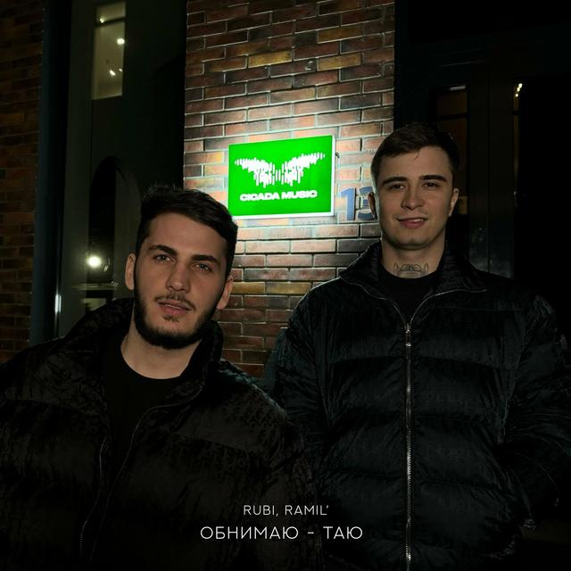 Album cover art for Обнимаю - таю