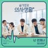 넌 언제나 You Always (You Always)