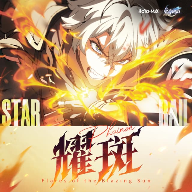 Album cover art for 耀斑