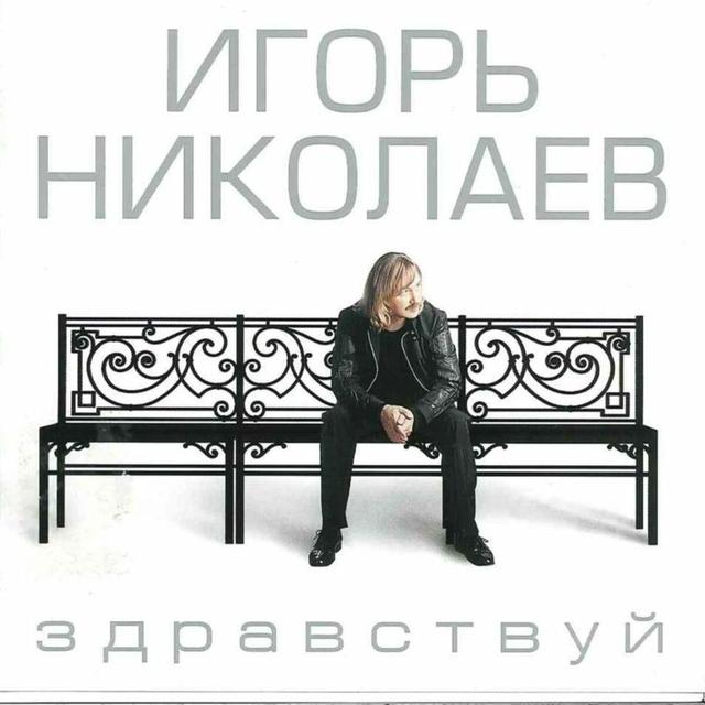 Album cover art for Zdravstvui