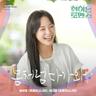 봄처럼 다가와 Come Closer Like Spring (Come Closer Like Spring)
