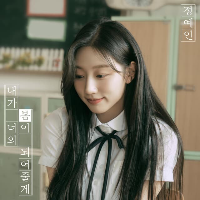 Album cover art for I will be your spring