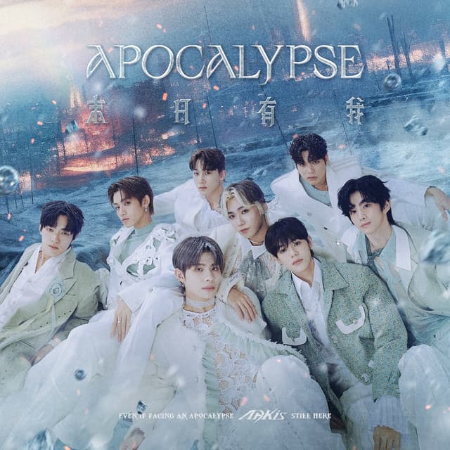 Album cover art for 末日有我