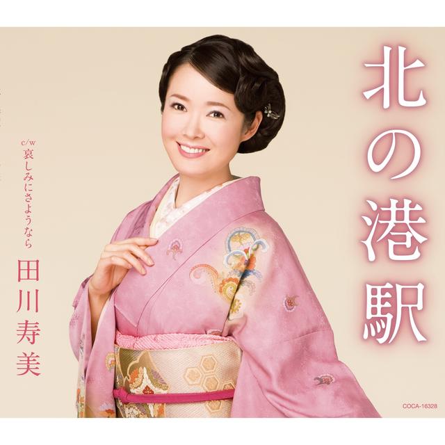 Album cover art for Kita No Minato-Eki