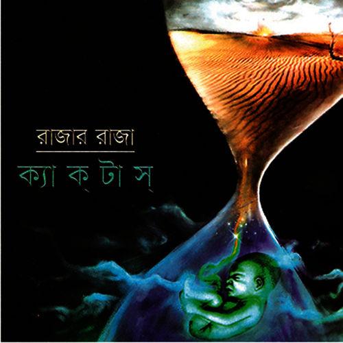 Album cover art for Rajar Raja