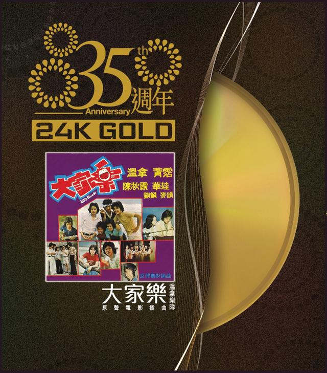 Album cover art for 大家樂