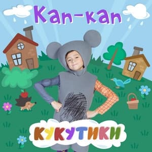 Album cover art for Кап-Кап