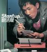 思覺失調 (Si Jue Shi Diao)