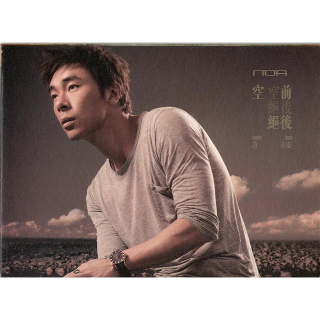Album cover art for 空前絕後