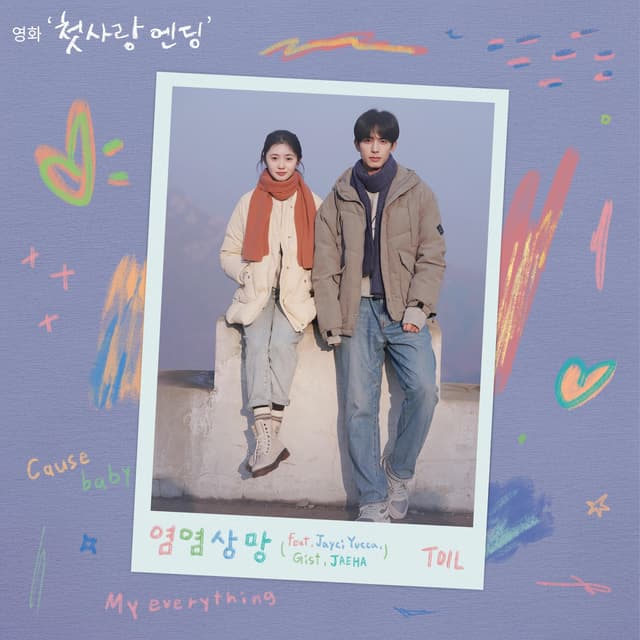 Album cover art for Just For Meeting You (Feat. Jayci Yucca, Gist, JAEHA) (Original Soundtrack from Just For Meeting You)