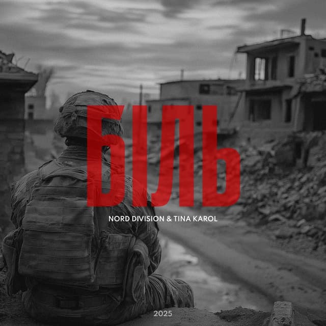 Album cover art for Біль