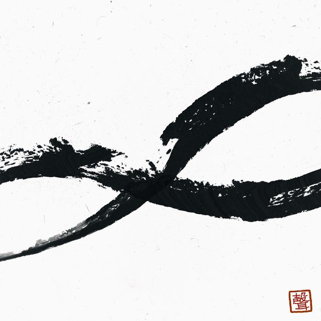 Album cover art for 시작의 아이 ∞ ハジマリのコ (Starting With You) : 무한성(聲)