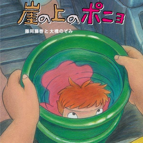 Album cover art for 崖の上のポニョ