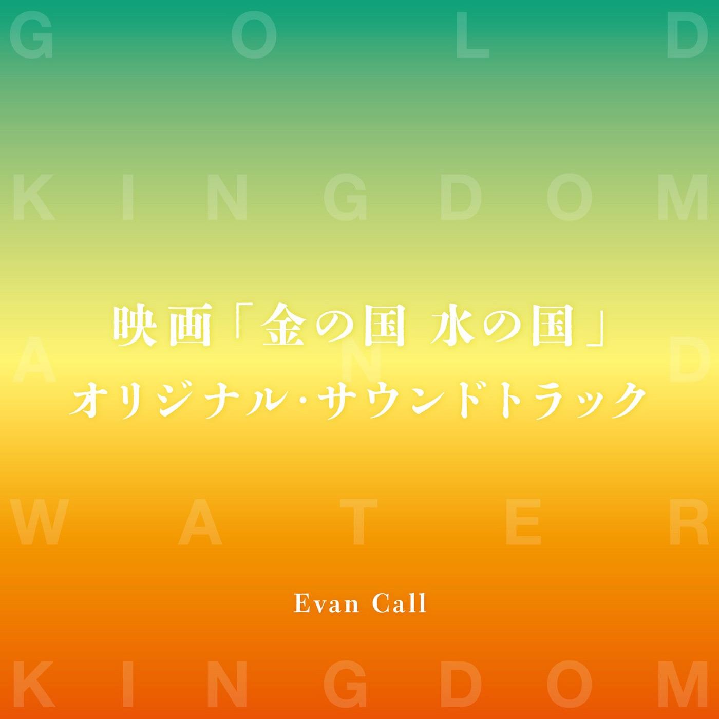 Kin no Kuni Mizu no Kuni