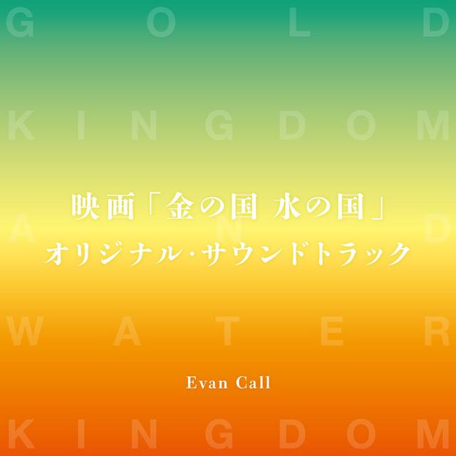 Album cover art for Kin no Kuni Mizu no Kuni