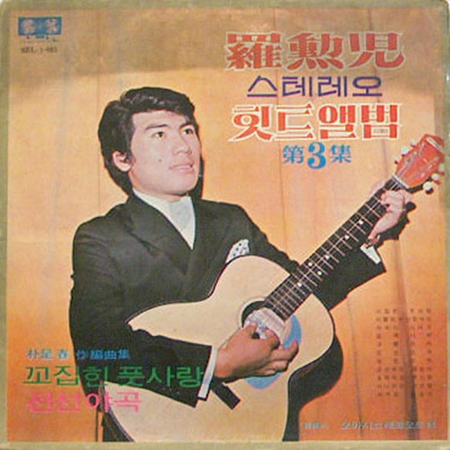 Stereo Hit Song Album, Vol. 3 Composed and Lyrics By Park Sichun