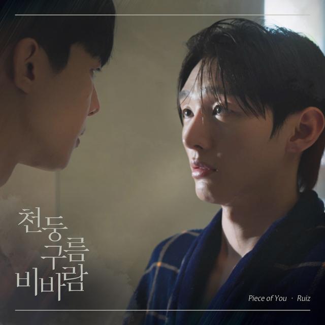 Album cover art for 천둥 구름 비바람 (Original Television Soundtrack) Pt.2